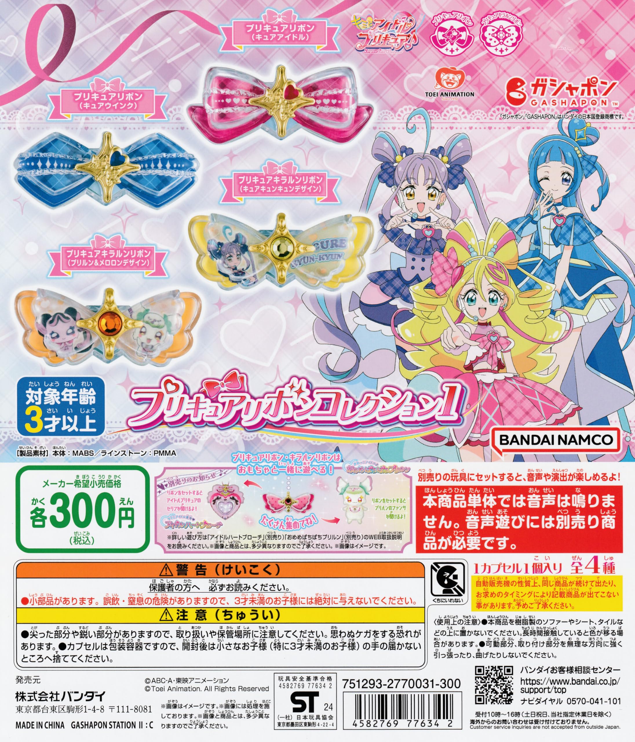 Amazon | キミとアイドルプリキュア♪ プリキュアリボンコレクション1